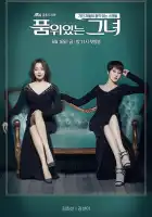  Женщина с достоинством смотреть онлайн сериал 1 сезон 